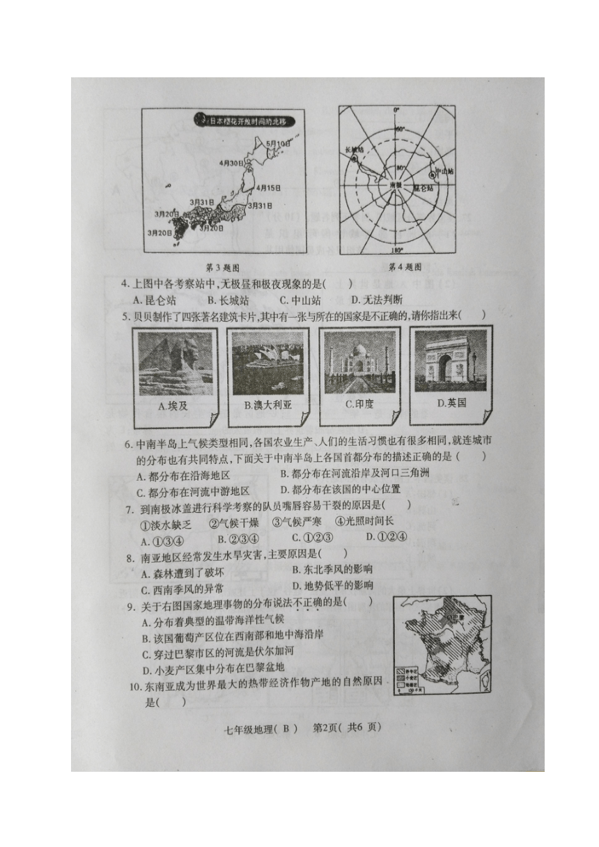 河南省邓州市2016-2017学年七年级下学期期末考试地理试题B卷（图片版，含答案）