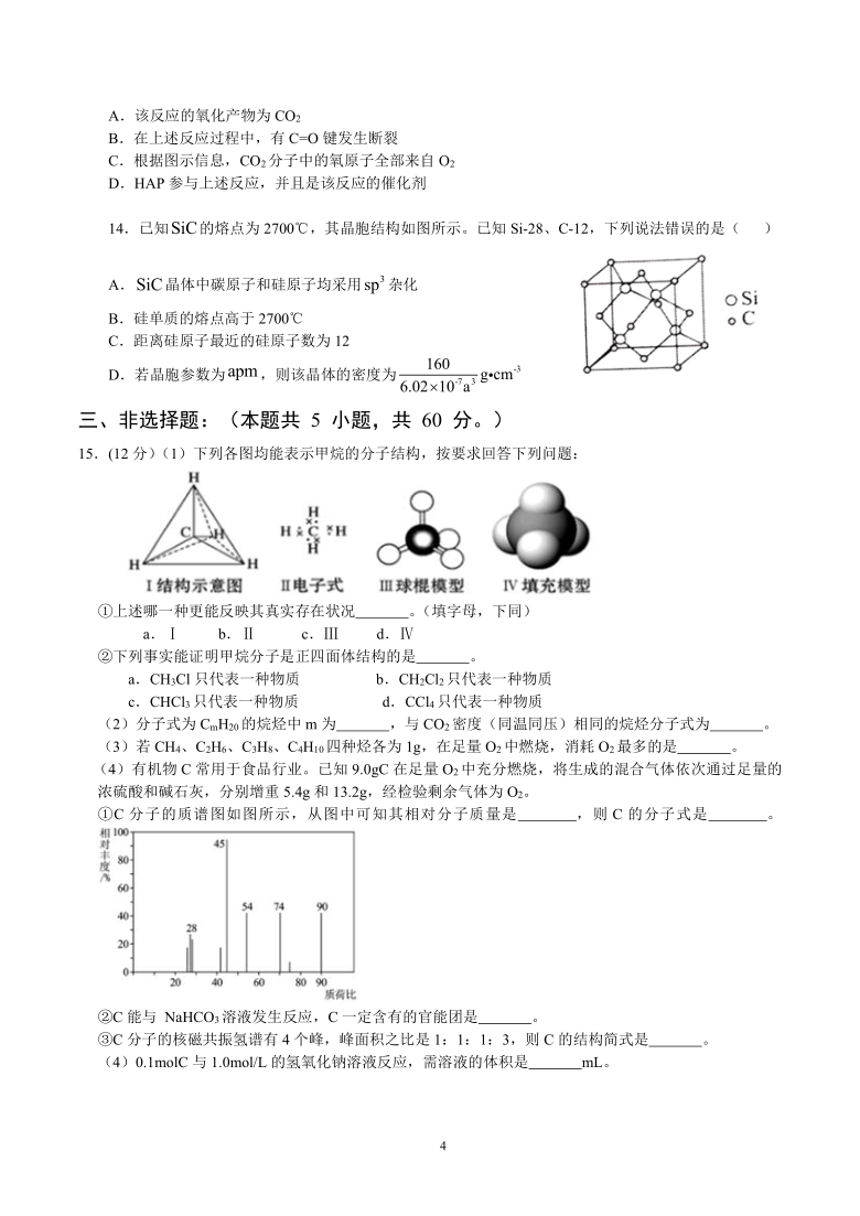 海南省儋州市第二高中2020-2021学年高二下学期3月月考化学试题 Word版含答案