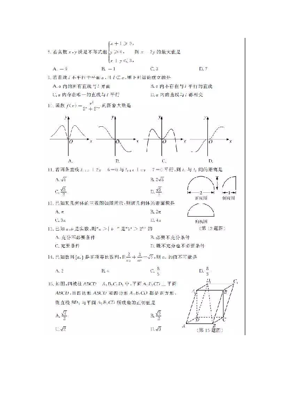 浙江省2019年1月学业水平考试数学试题（图片版，含答案）