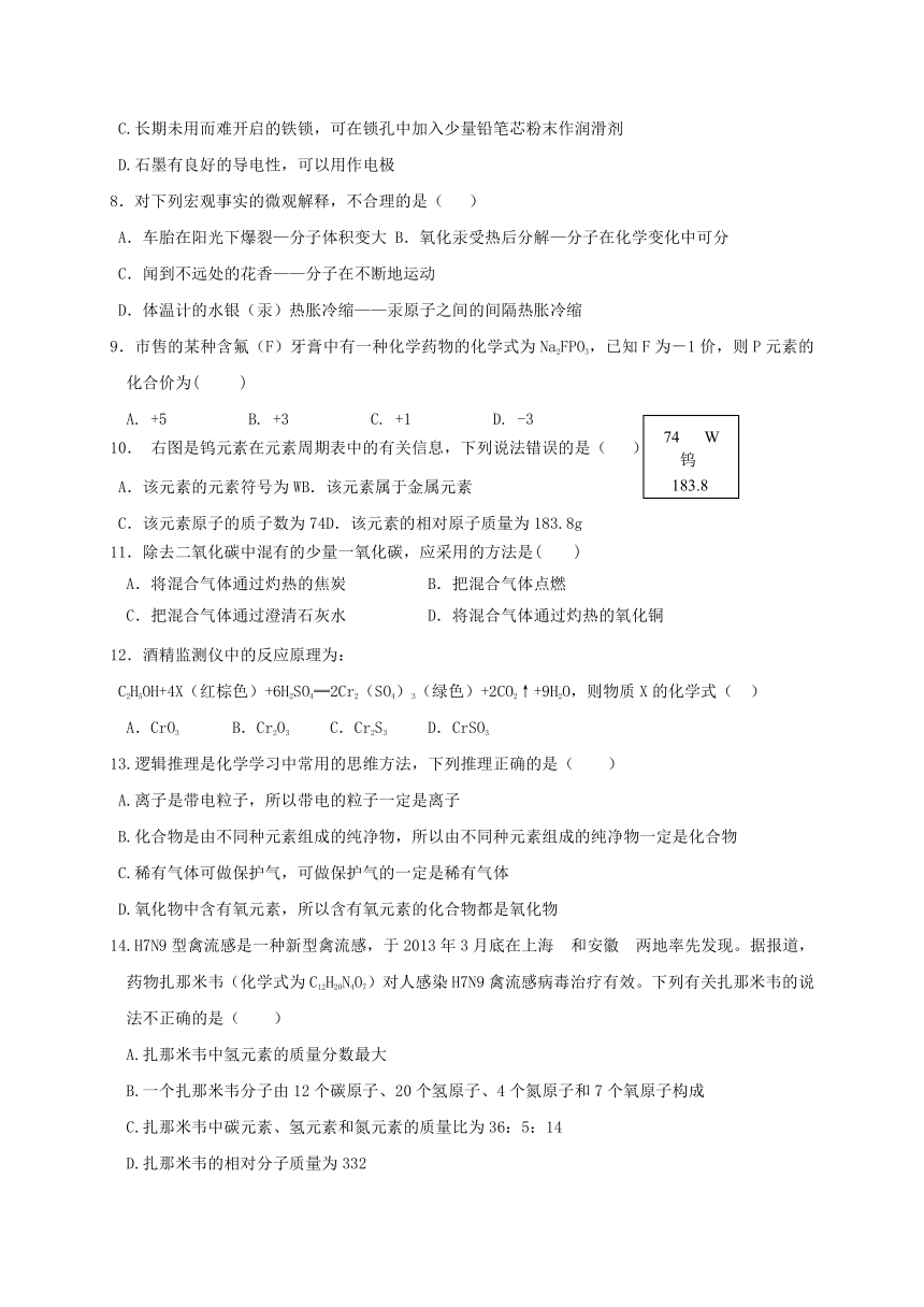 辽宁省大石桥市水源镇九年一贯制学校2017---2018学年度九年级上学期期中考试化学试题（word版，含答案）