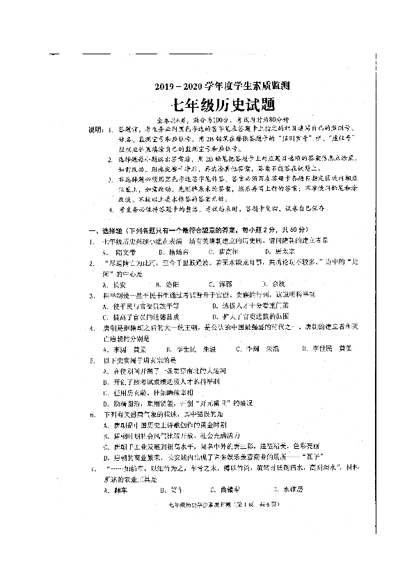 广东省普宁市2019-2020学年七年级下学期期末考试历史试题（图片版含答案）