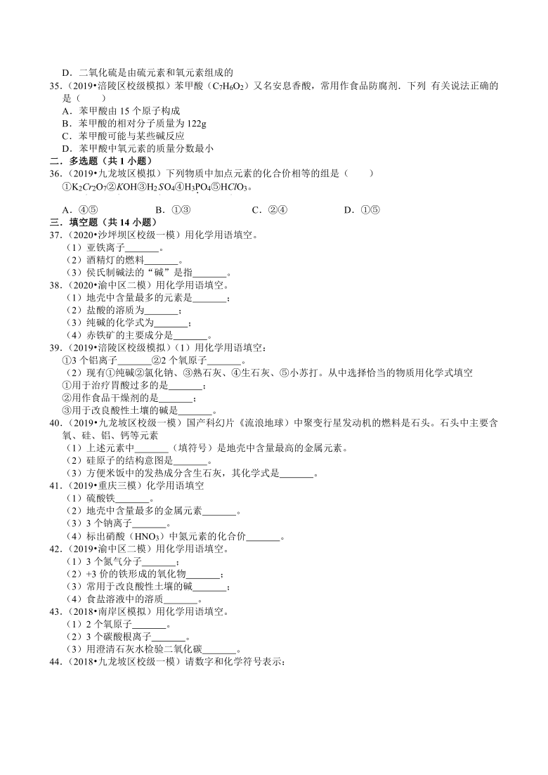 重庆中考化学复习各地区2018-2020年模拟试题分类（2）——物质的表示方式（含解析）