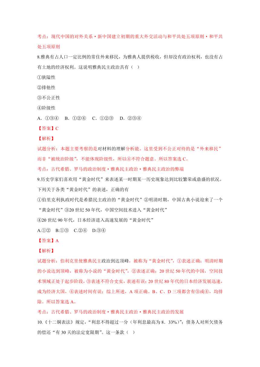 山东省滕州市高考补习校2017届高三上学期第三周周周清历史试题解析（解析版）