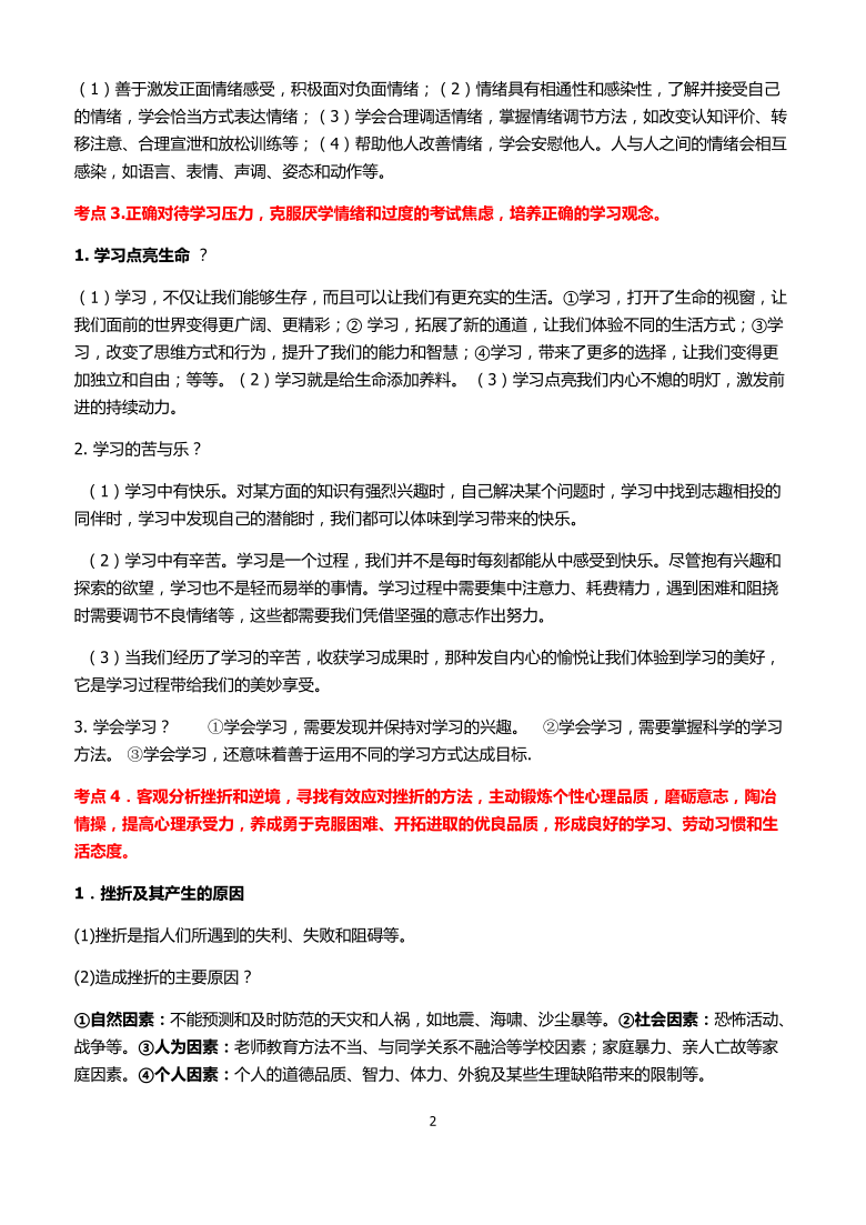 2021年中考政治必考知识点归纳总结 （Word版）