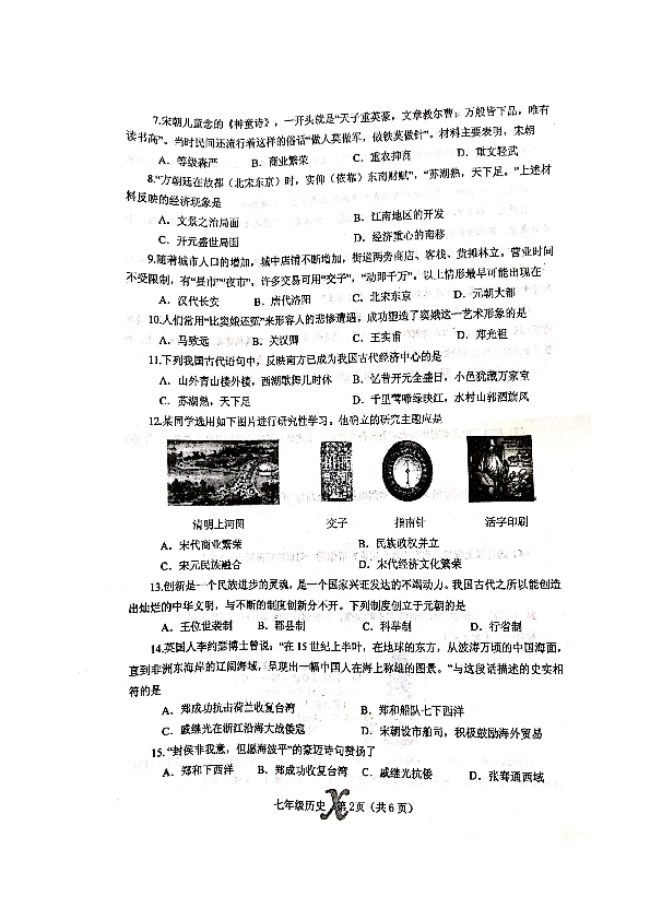 河南省南阳市内乡县2018-2019学年七年级下学期期终质量评估历史试题（图片版  含答案）