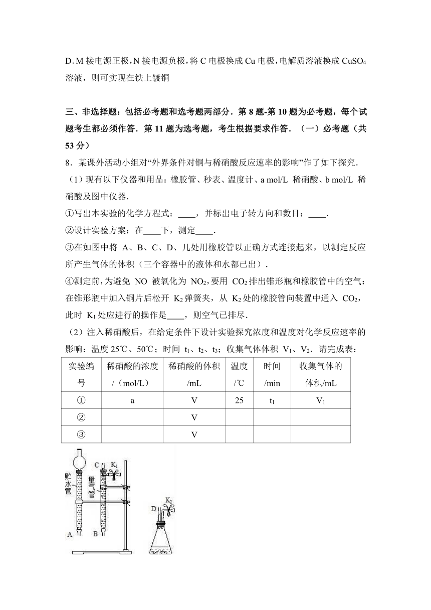 江西省鹰潭市2017届高三（上）第三次综合能力化学试卷（解析版）