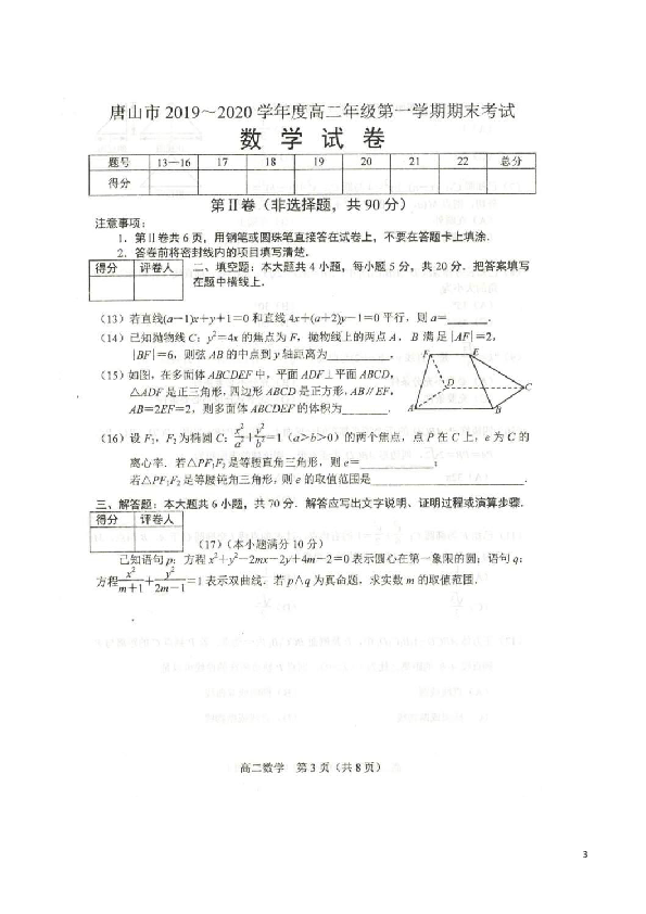 河北省唐山市2019-2020学年高二上学期期末考试数学试题 扫描版
