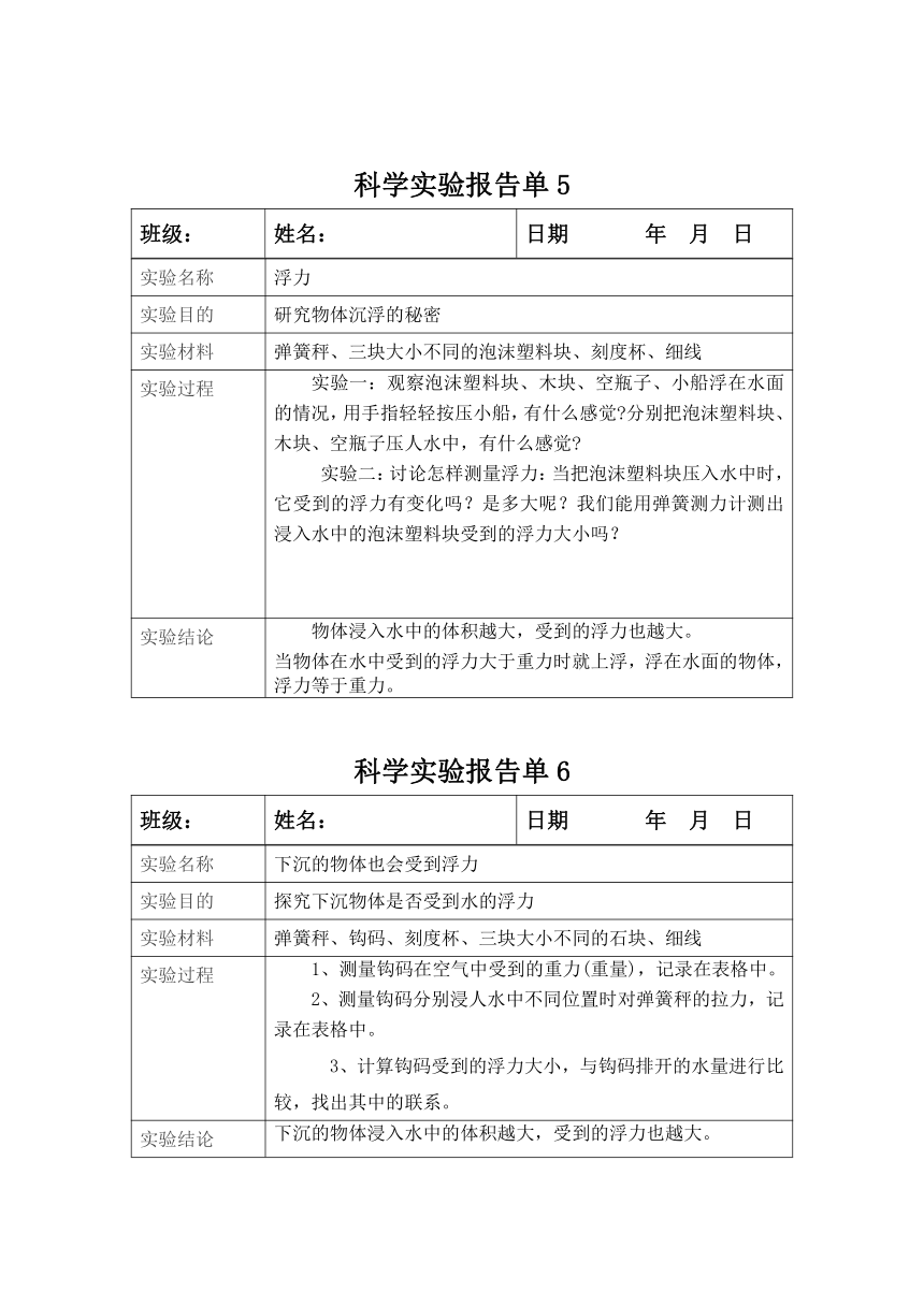 教科版小学科学五年级下册实验报告单