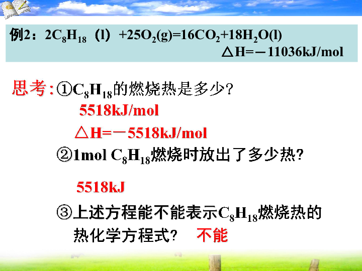 选修四 第一章 第二节 燃烧热 能源（13张）