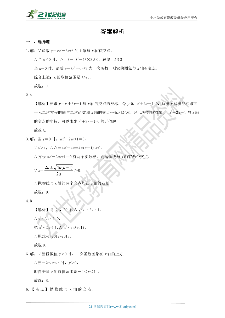 28.2 二次函数与一元二次方程同步课时作业