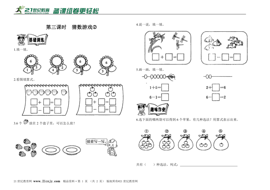 第三单元 第三课 猜数游戏（2）同步练习