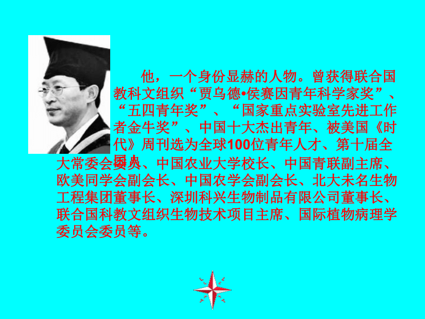 《知识改变了我》课件