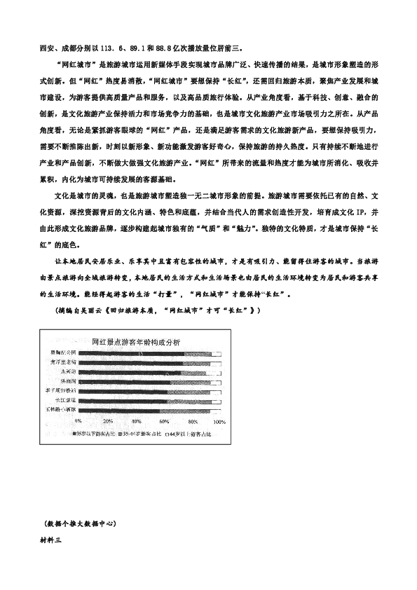 广东省2020届高三年级二轮语文强化训练试题（四） Word版含答案