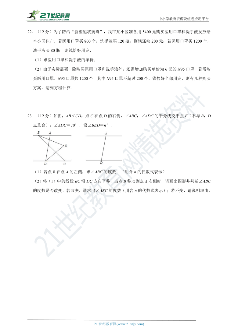 2020-2021学年浙江省杭州市七年级下册期中考试模拟卷（含解析）