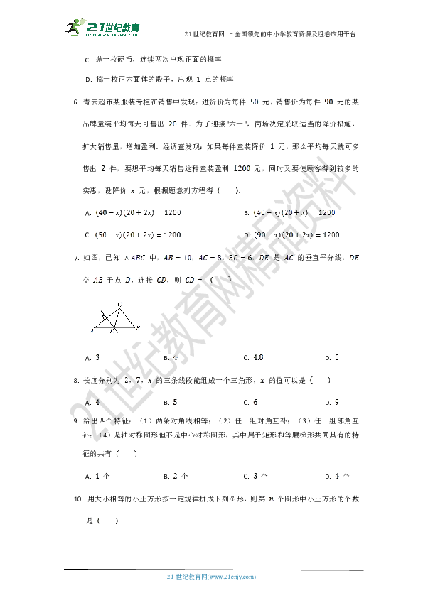 北师大版2019--2020学年度上学期九年级期末质量检测数学试卷C（含答案）