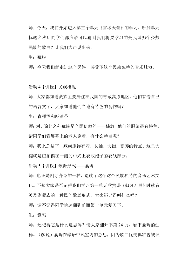 阿玛勒火1教学目标 知识目标: 通过课程激发学生对藏族音乐的兴趣