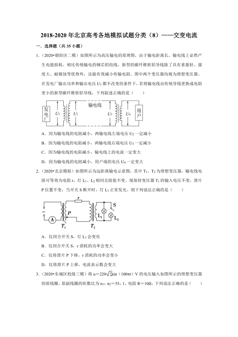 北京市2018-2020年高考各地物理模拟试题分类（8）——交变电流（含解析）