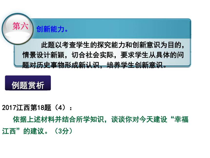 综合题命题规律与解题技巧-以近3年的江西省中考历史试题为例（共31张PPT）