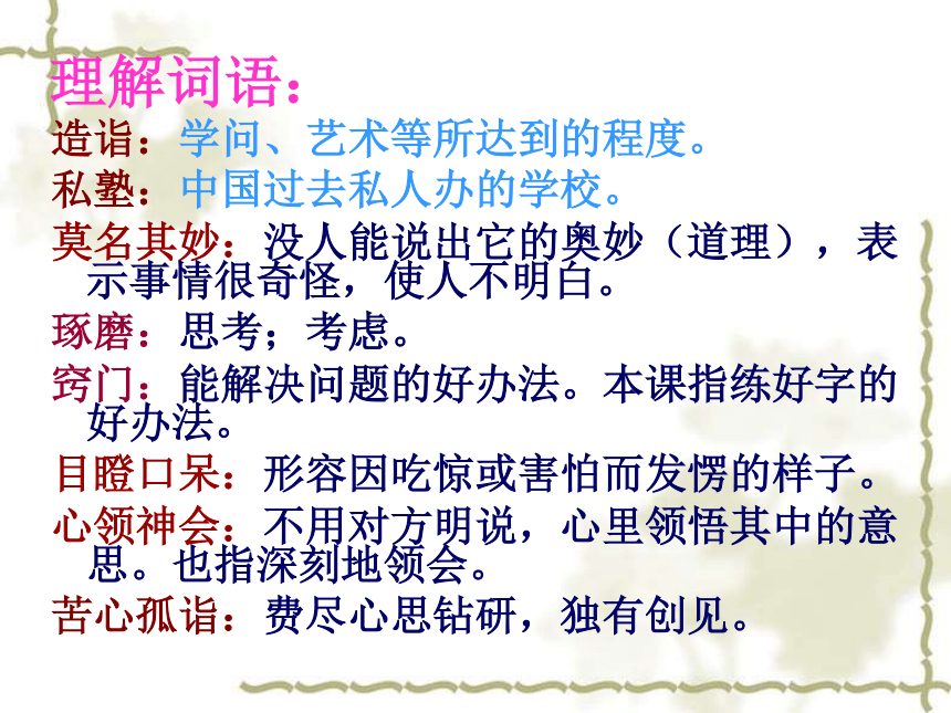 《米芾学书》课 件