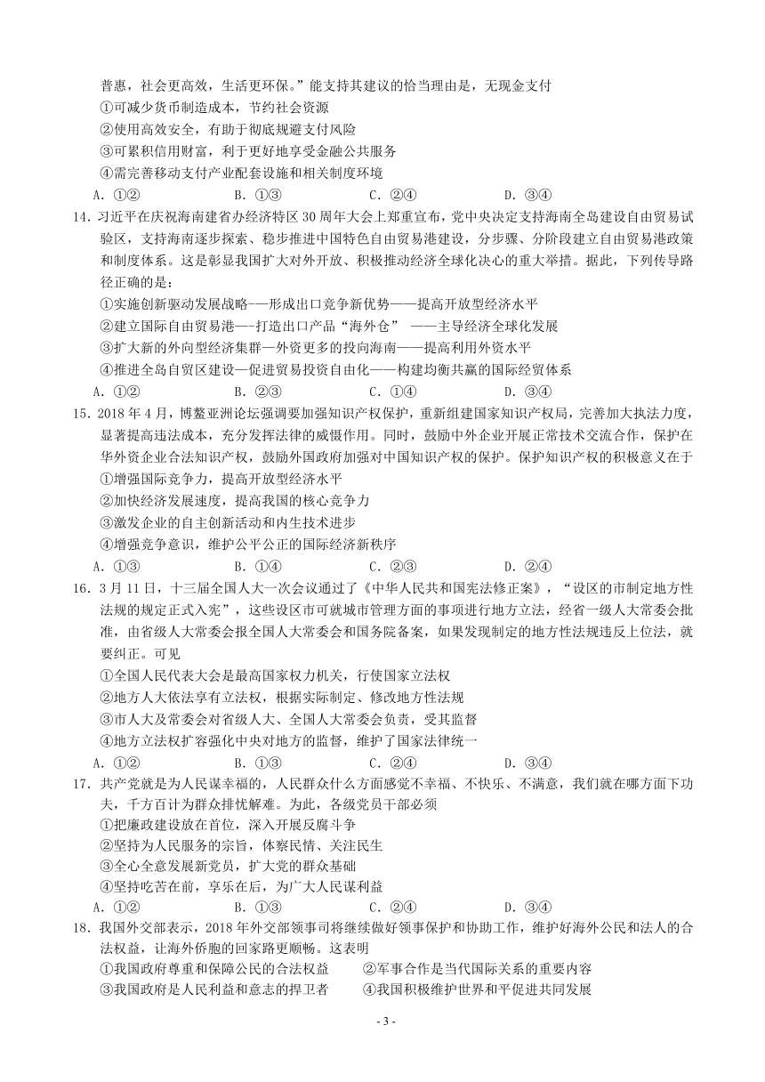 福建省莆田二十四中2019届高三上学期第一次月考文科综合试卷（PDF版）