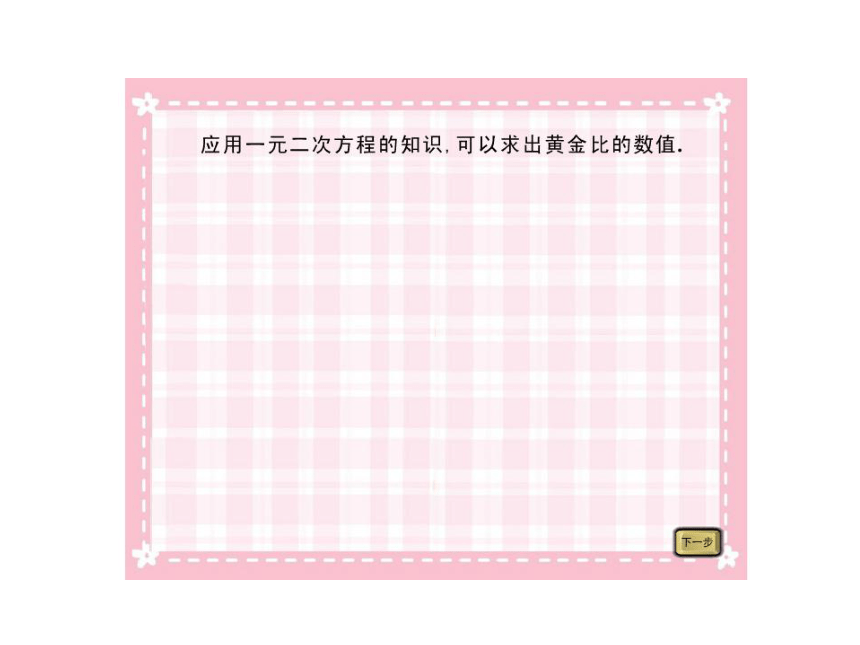 4.1 比例线段（3）课件