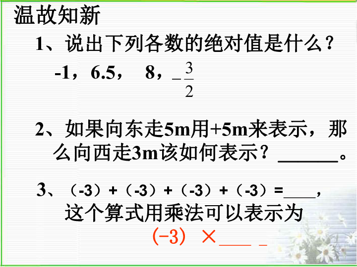 北师大版数学七上2.7有理数的乘法课件(共24张PPT)