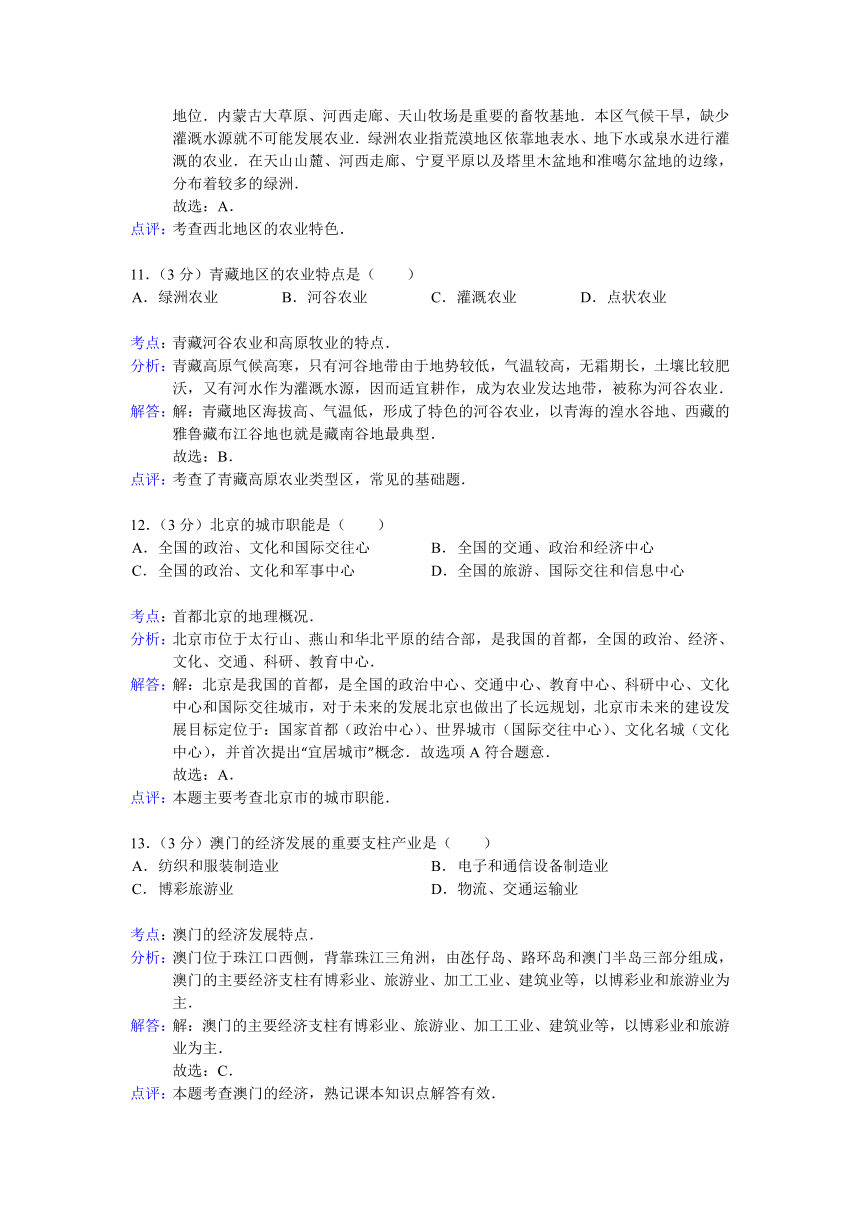 【解析版】甘肃省白银市平川四中2013年中考地理二模试卷