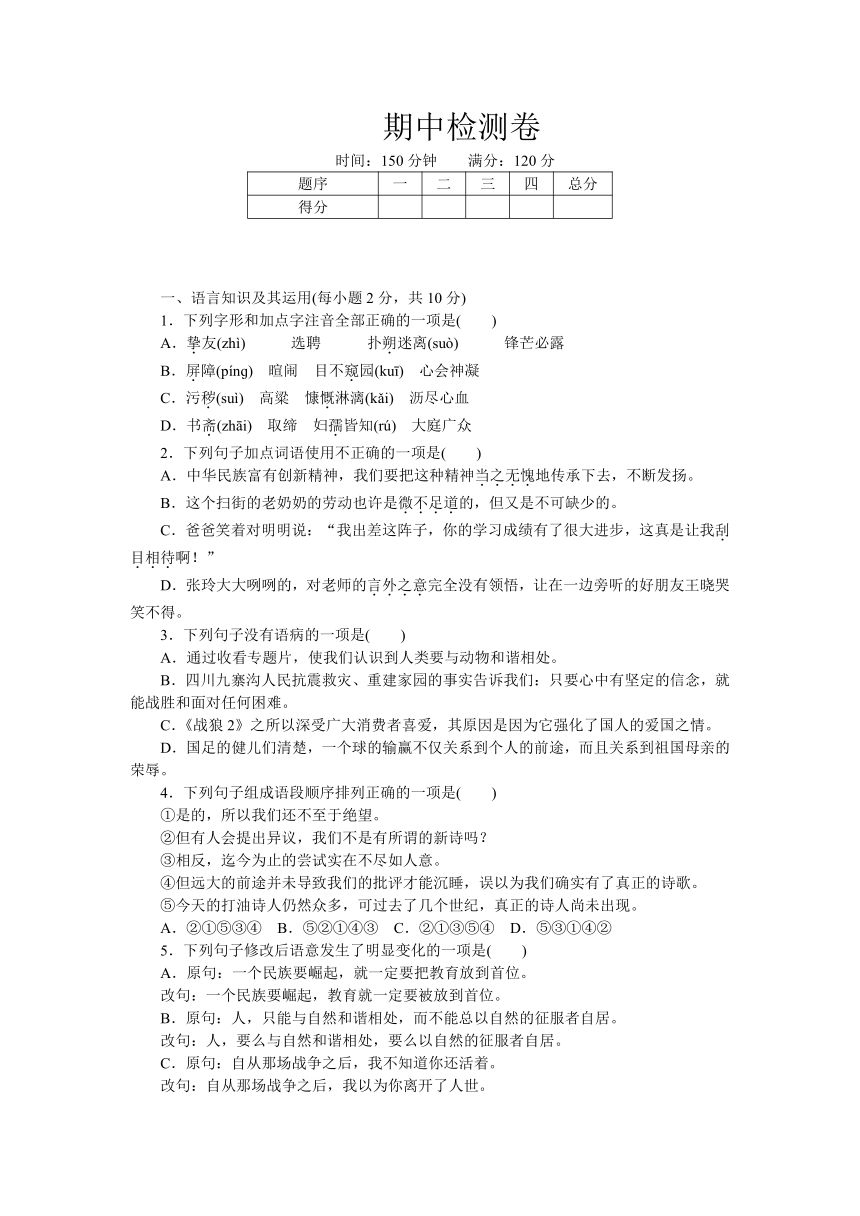 部编七年级下册期中检测语文卷