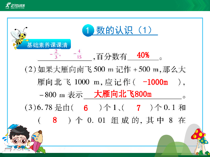 最新人教小学数学毕业备考精典练评课课清第1部分：数的认识（1－2） 课件