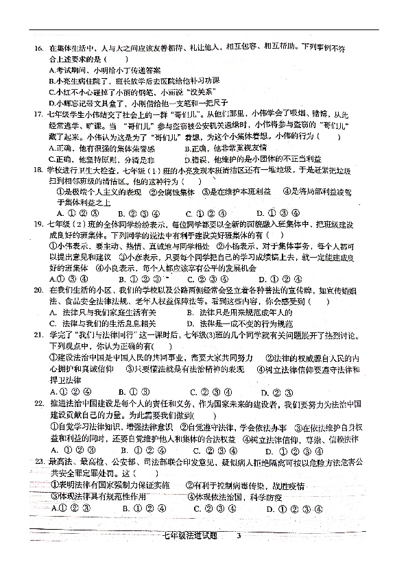 广东省揭阳市揭西县2019-2020学年七年级下学期期末考试道德与法治试题（扫描版含答案）