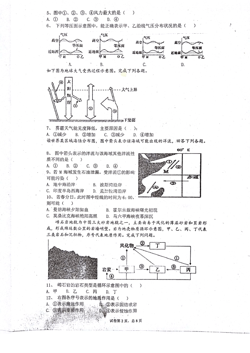 山东省单县第五中学2018届高三上学期第三次月考地理试题PDF版含答案