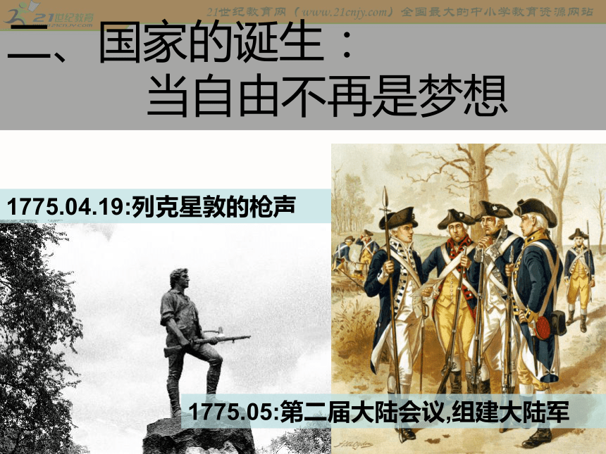 历史：2.7《美国独立战争》课件（华东师大版第四分册）