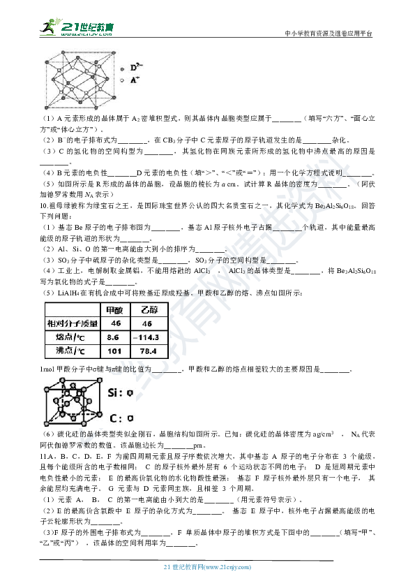 2020高考化学常考知识点专练 09：物质结构与性质（含解析）