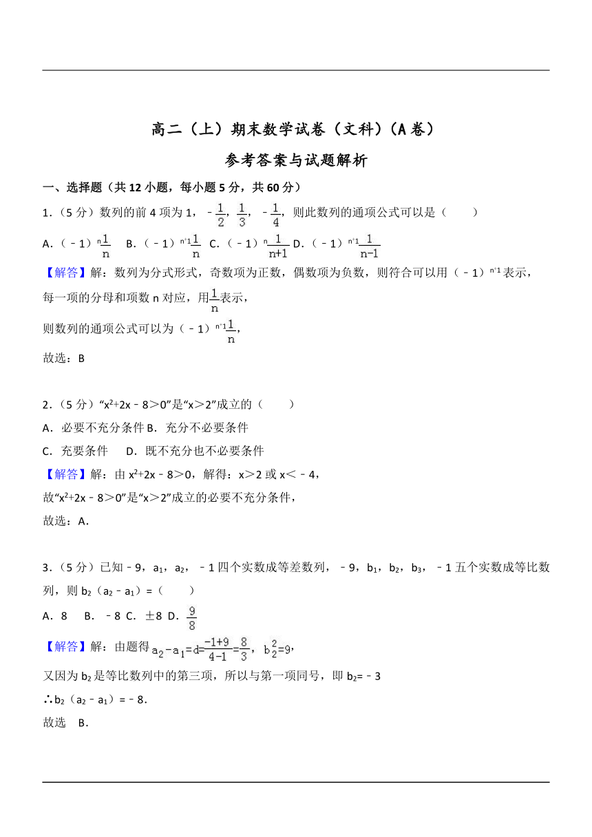 湖北省鹤峰2018年高二期末数学试卷（理科A卷）（word含答案解析