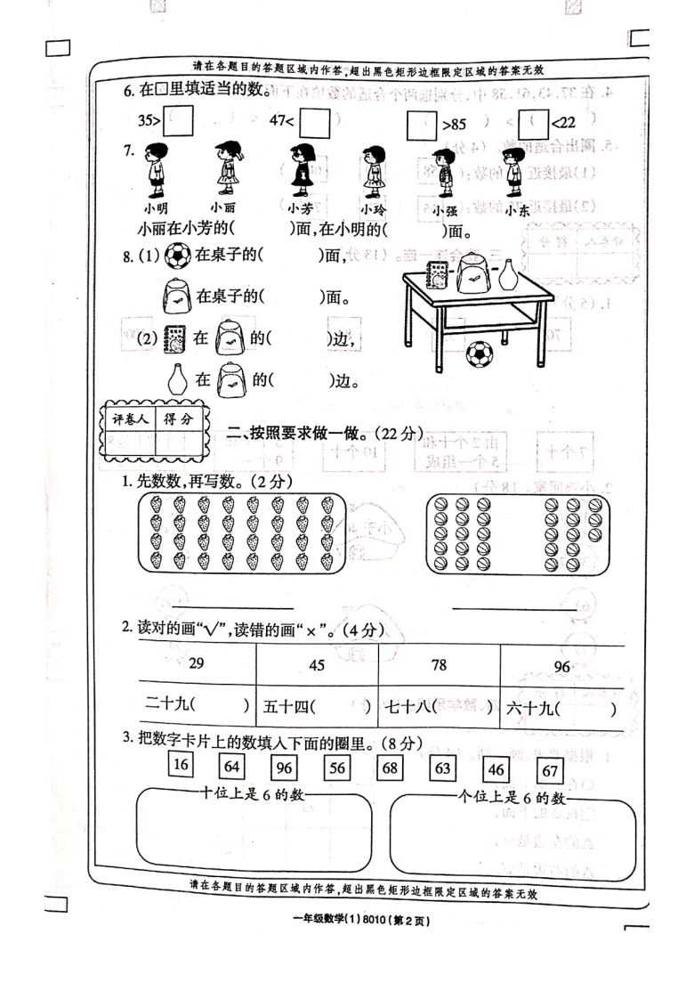 河南省周口市项城市实验小学2020-2021学年第二学期一年级数学第一次月考试题（扫描版，含答案）