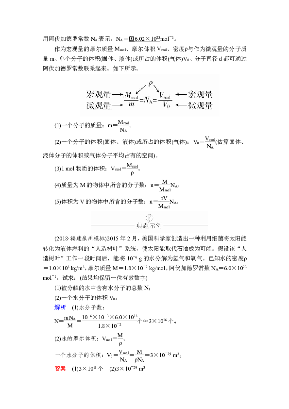 2020届高三物理一轮复习学案  分子动理论　内能 word版含答案