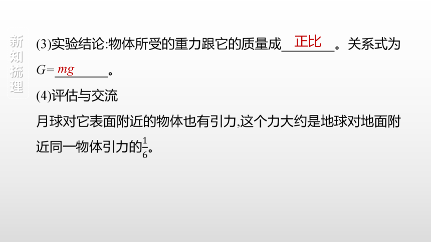 2020-2021学年人教版八年级物理下册7.3　重力   习题课课件（28张PPT）