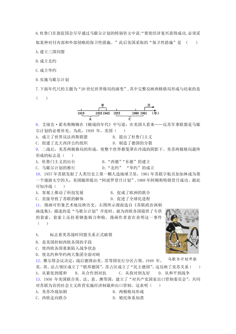 第16课  冷战   同步练习（含答案）