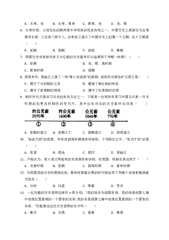 2018-2019学年湖南省株洲市天元区五校联考七年级（上）期中历史试卷（解析版）