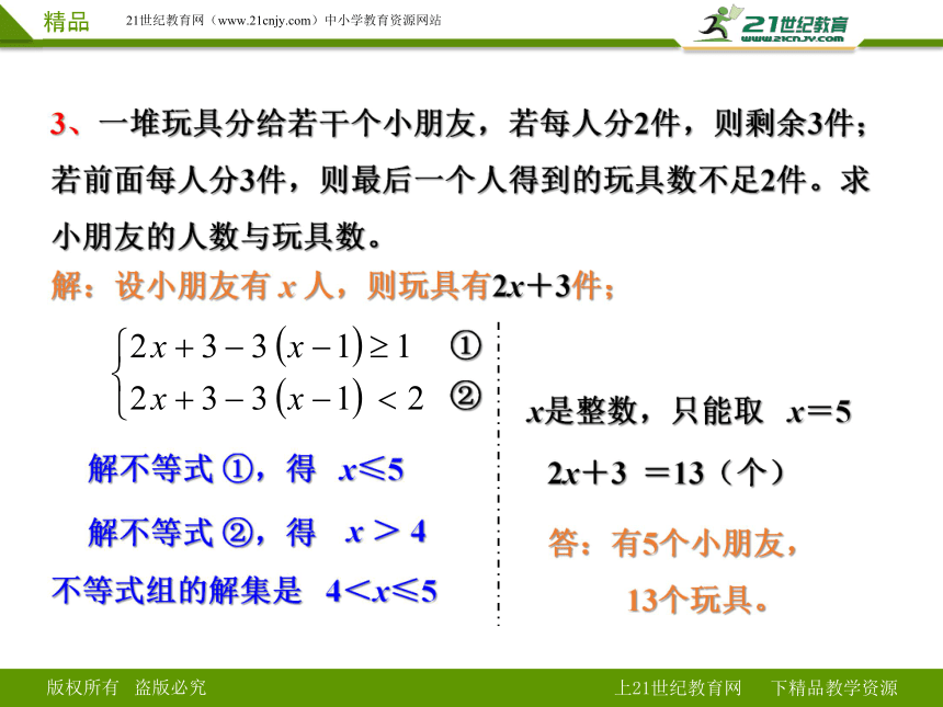 9.3.2 一元一次不等式组的应用（2）课件