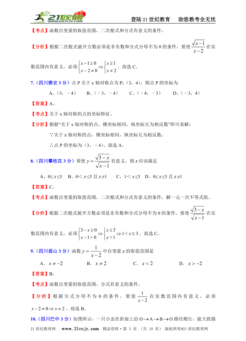 四川2011年中考数学试题分类解析汇编专题5：数量和位置变化