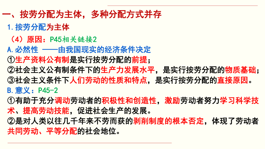 高中政治统编版必修二经济与社会41我国的个人收入分配课件21张ppt