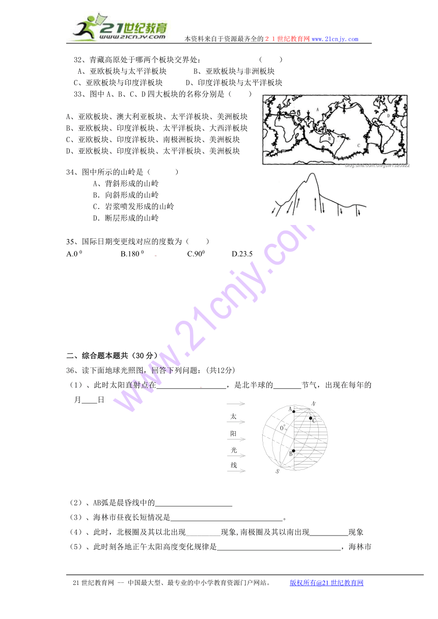 黑龙江省海林市高级中学2012-2013学年高一上学期期中考试地理试题