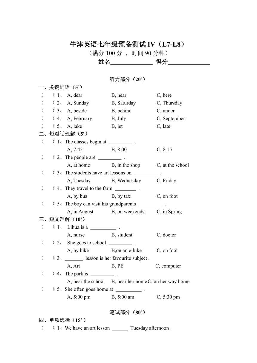 牛津译林版英语七年级上预备测试IV（L7-L8）及答案