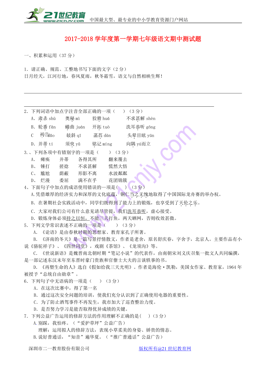 河北省邢台市临西县2017-2018学年七年级语文上学期期中试题