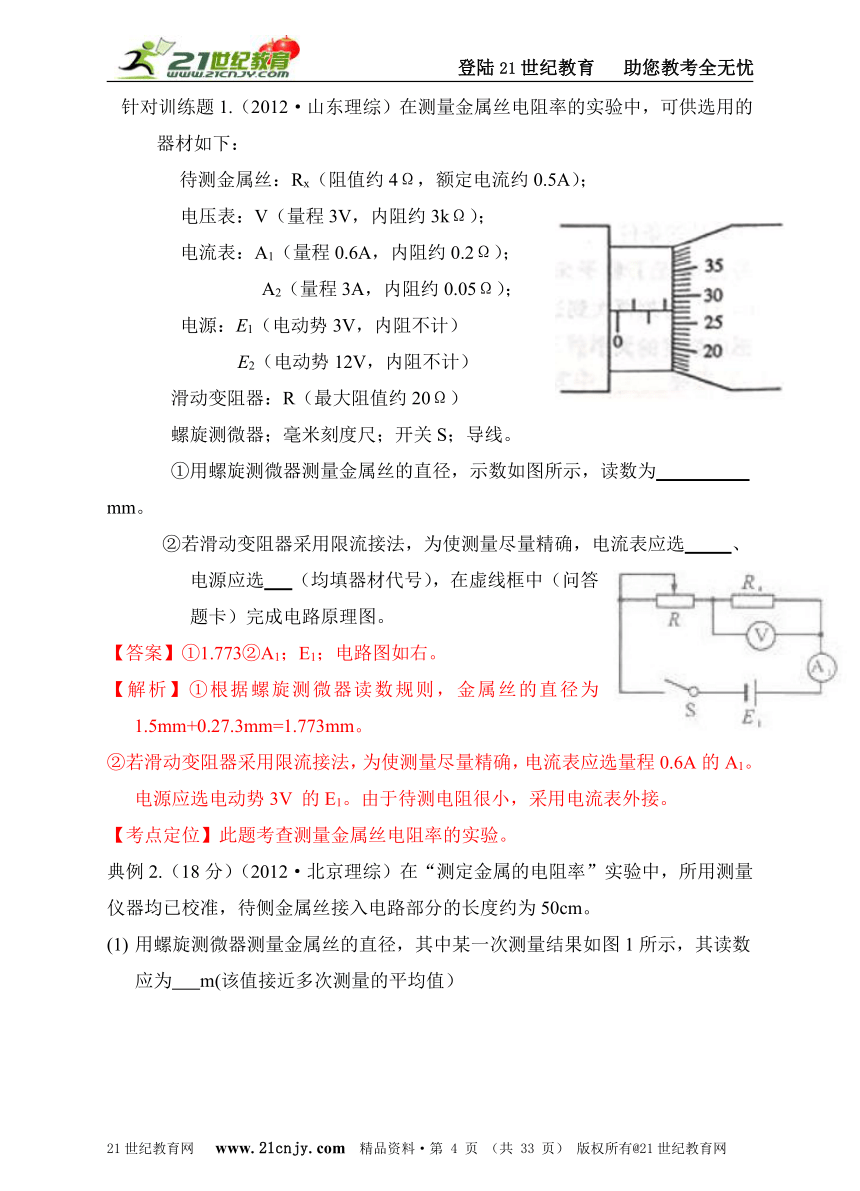 2013年高考物理二轮复习精品学案专题二十六：电学实验