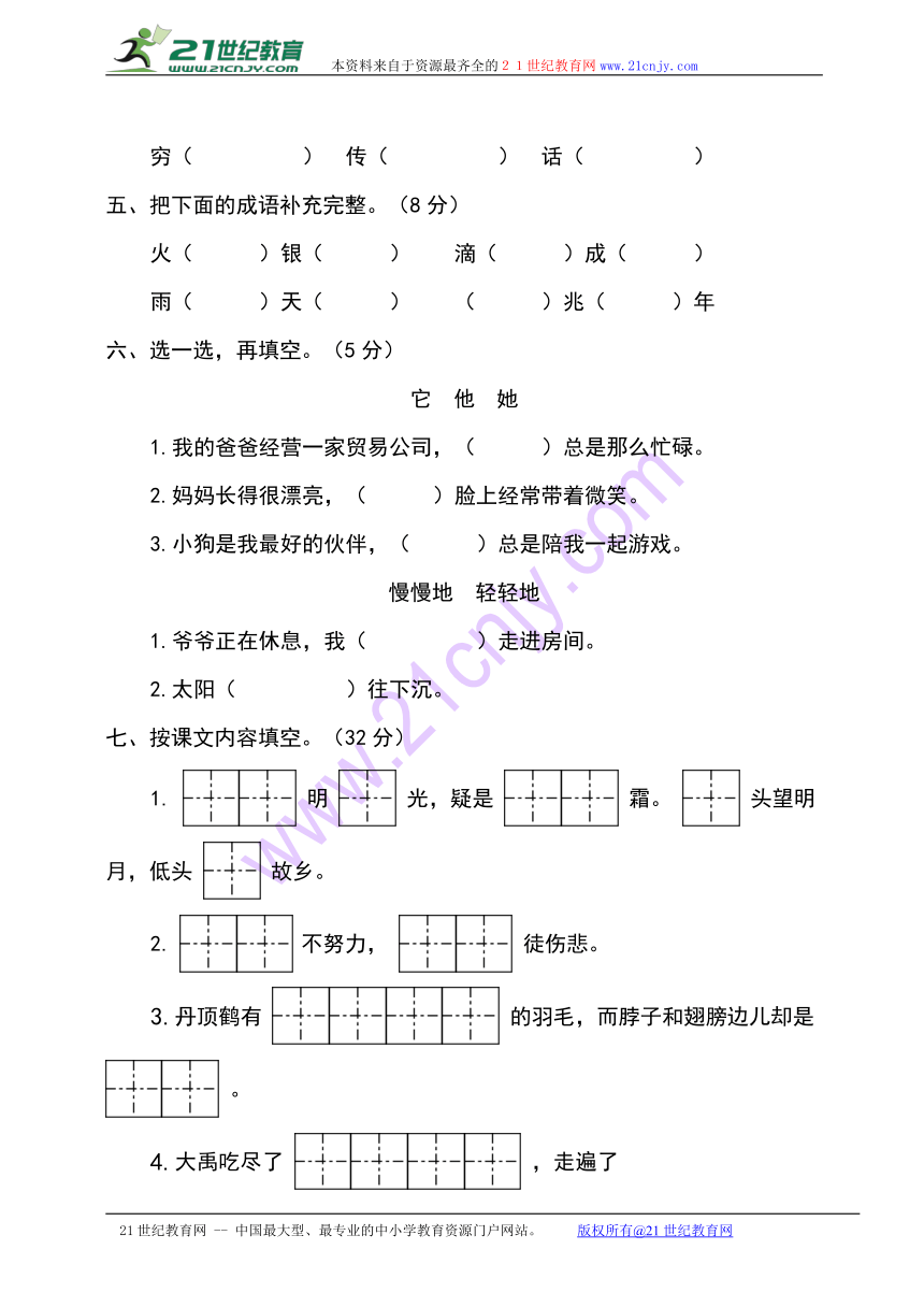 2016年秋阜宁县小学二年级语文期末过关测试卷  无答案