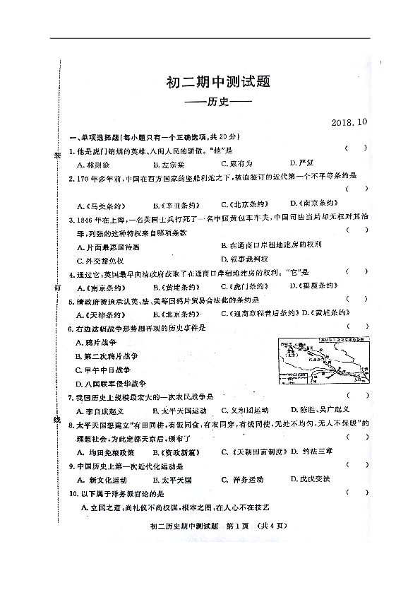 吉林省长春市第七十二中学2018-2019学年八年级上学期期中考试历史试题（扫描版，含答案）