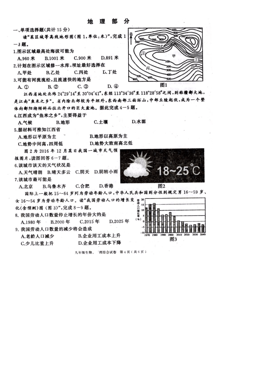 江西省萍乡市2017-2018学年九年级上学期期末考试地理试题（扫描版，有答案）
