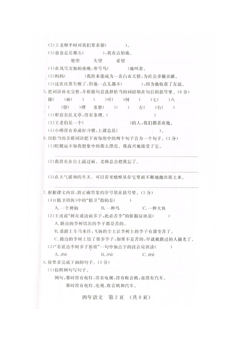 吉林省长春市汽车经济开发区2020-2021学年第一学期四年级语文期末教学质量跟踪测试（扫描版，无答案）